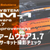 OM SYSTEM OM-1 ファームウェアVer1.7 サーキットレビュー～MarkⅡは必要か～